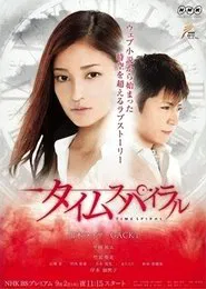 Poster da série Time Spiral