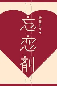 Bourenzai movie poster
