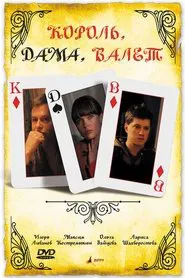 King, queen, knave movie poster