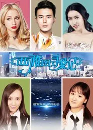 Seattle Xun Ai movie poster