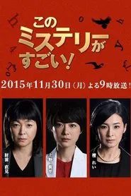Mystery Trilogy Special movie poster