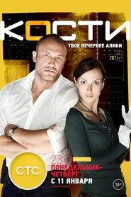 The Bones tv show poster