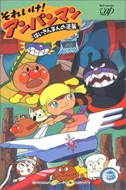 Go! Anpanman: Baikinman's Counterattack movie poster