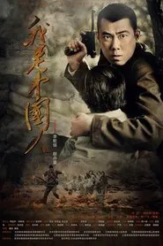 I am Chinese movie poster