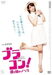 Brother Complex movie poster