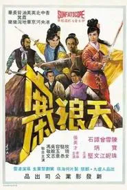 The Tin Long Gang movie poster