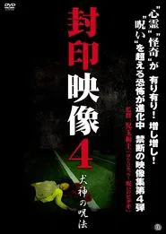 Sealed Video 4: Inugami's Magic movie poster