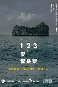 123 Kill You movie poster