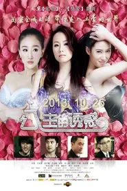 Poster do filme Princess Show
