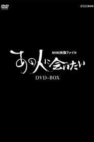 NHK Visual Archives: Reconnecting with Their Legacy tv show poster