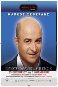 Πενήντα Αποχρώσεις To Greece movie poster
