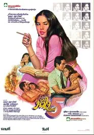 Huajai Hong Tee Ha movie poster