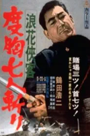 Killer of Seven movie poster