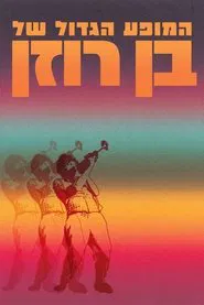 Poster do filme Mega Star- Your Route To Become A Star (The Official Course)