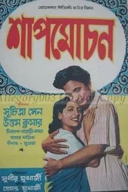 Shap Mochan movie poster