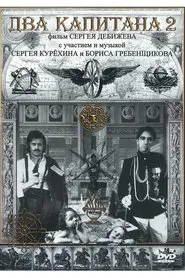 Two Captains II movie poster