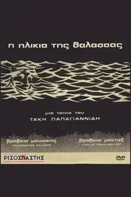 The Sea's Age movie poster