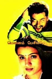 Mounam Pesiyadhe movie poster
