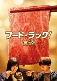 Poster do filme Food Luck!
