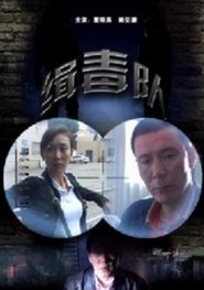 Poster do filme Narcotics Squad