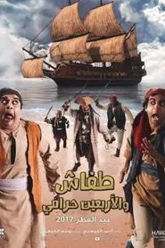 Tafash and The Forty Thieves movie poster