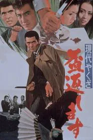 A Modern Yakuza: Broken Code movie poster