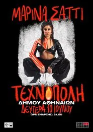 Marina Satti at Technopolis City of Athens movie poster