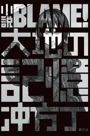 Blame! tv show poster