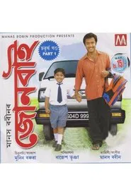 Joonbai 4 movie poster