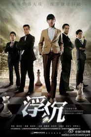 Fu Chen tv show poster