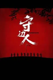 The Man Who Defends the Frontier movie poster