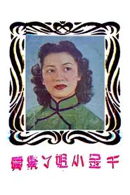 Poster do filme A Young Lady Sells Her Maid
