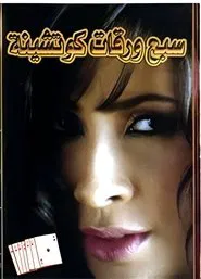 Poster do filme 7 Playing Cards