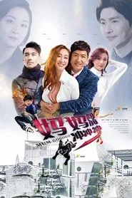 Mum Go Go Go tv show poster