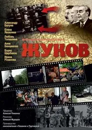 Zhukov tv show poster