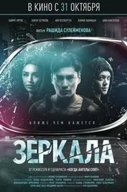 Mirrors movie poster