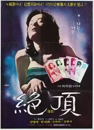 Climax movie poster