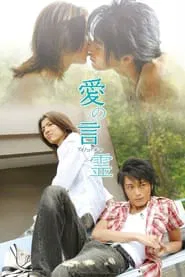 Words of Devotion movie poster