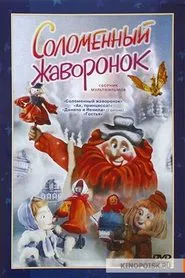 Poster do filme Straw Lark