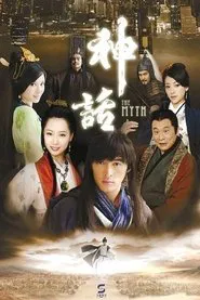 The Myth tv show poster