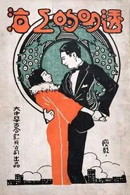 Poster do filme Transparent Shanghai