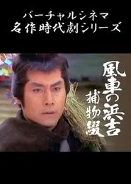 Pinwheel Hamakichi's Spell movie poster