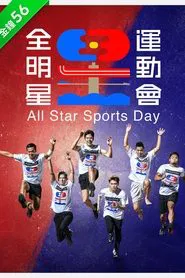 All Star Sports Day tv show poster
