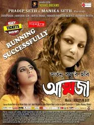 Aatwaja movie poster