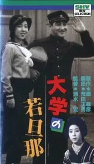 The Boss's Son at College movie poster