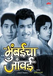 Mumbaicha Jawai movie poster