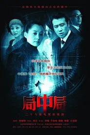 Ju Zhong Ju tv show poster