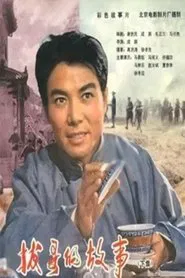 Poster do filme Ba Ge's story (Part 2)