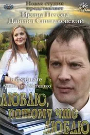 Poster do filme Love Because I Love