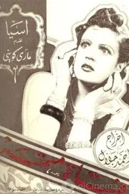 Rebellious girl movie poster